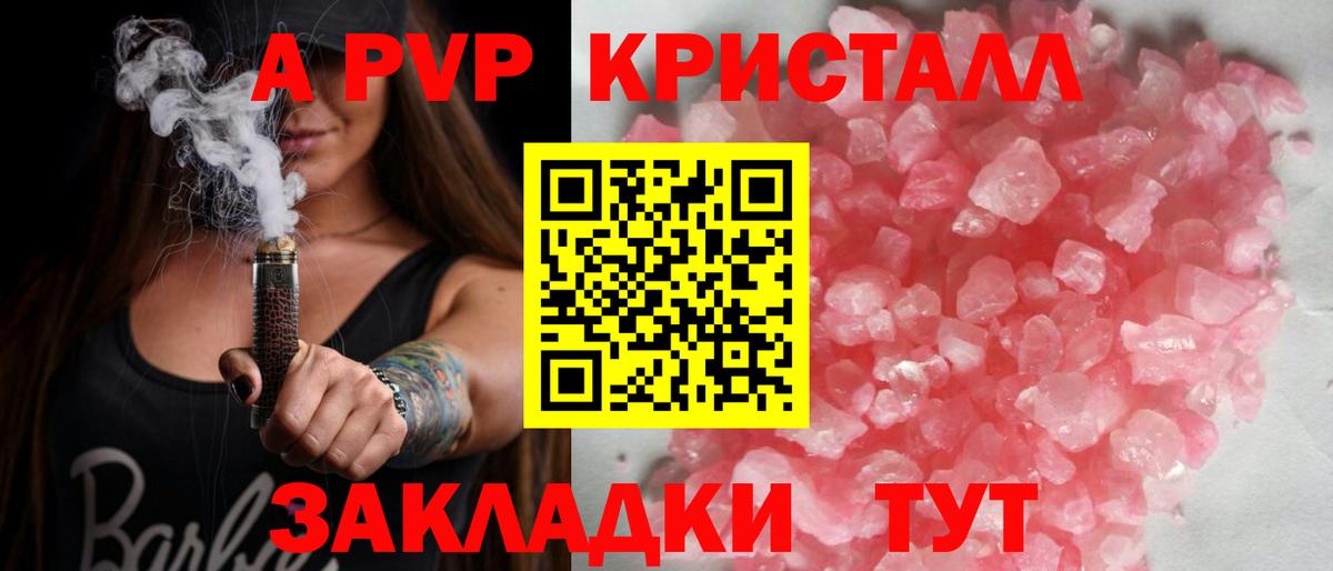 А ПВП крисы CK Гусиноозёрск