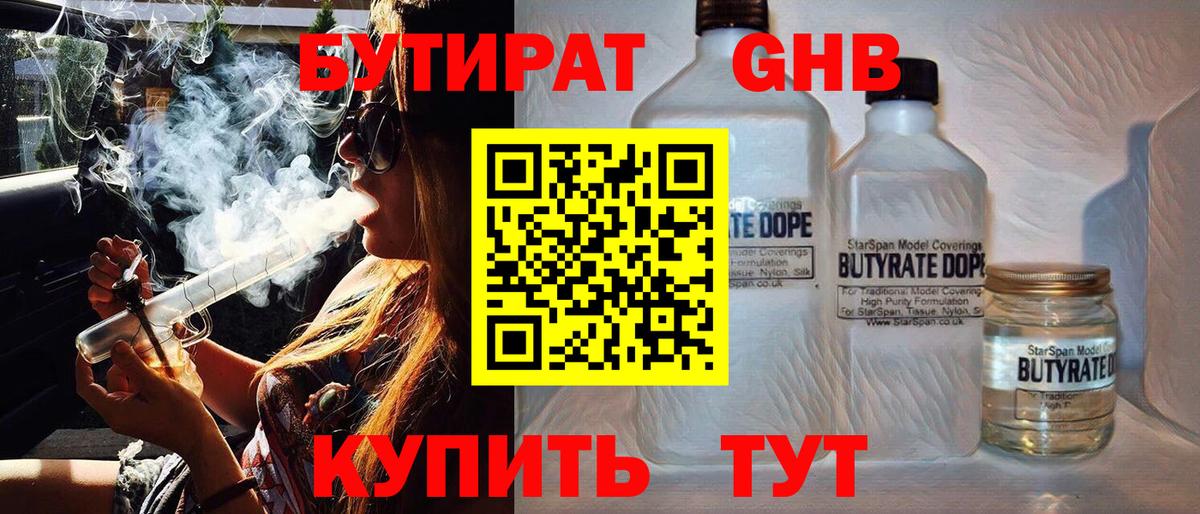 Бутират жидкий экстази Гусиноозёрск