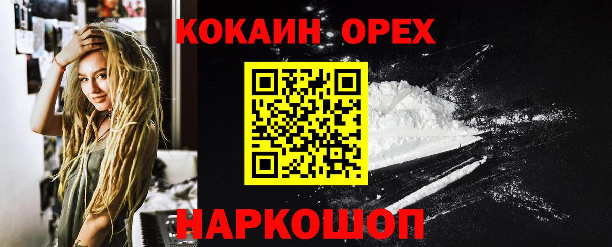 Гусиноозёрск  КОКАИН Columbia  Cocaine Боливия  Вход с VPN 