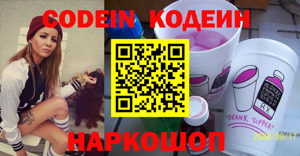 Гусиноозёрск  цена   Вход с VPN  Кодеиновый сироп Lean Purple Drank  Кодеин напиток Lean (лин) 