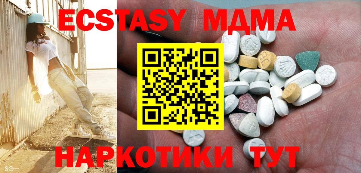 ЭКСТАЗИ MDMA Гусиноозёрск