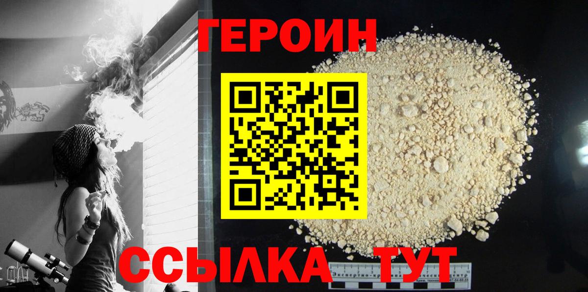 Героин герыч Гусиноозёрск