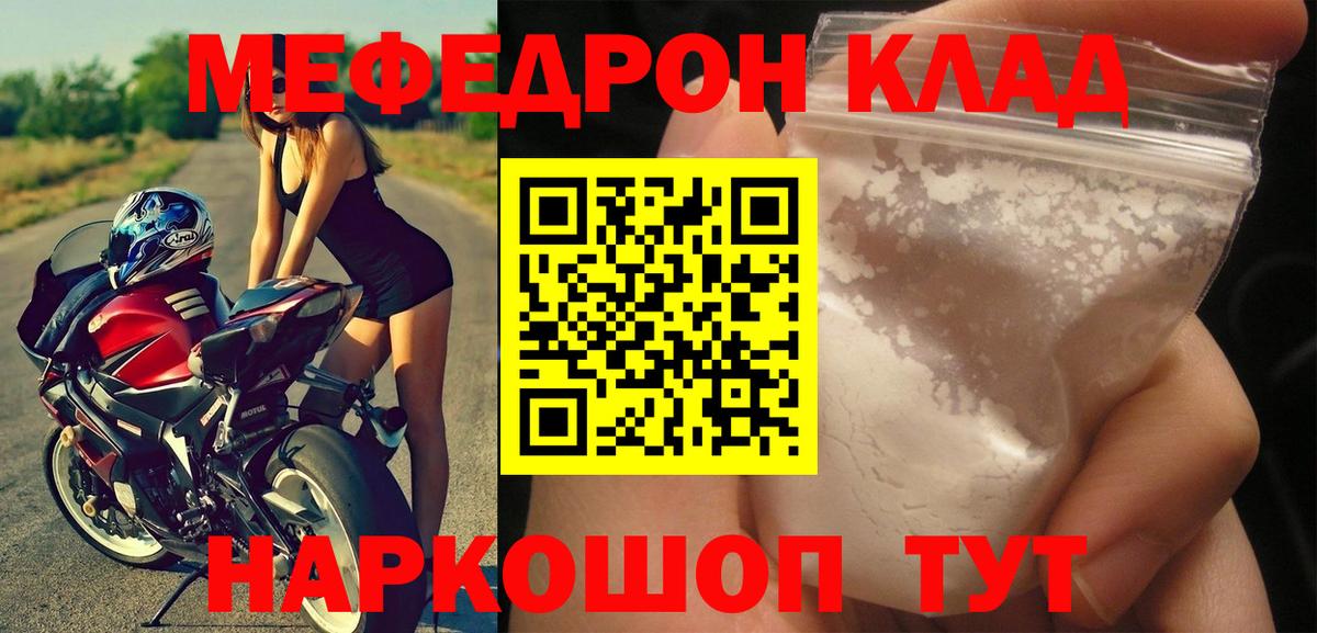 МЕФ mephedrone  Меф мяу мяу  Меф  Вход с VPN  Гусиноозёрск 