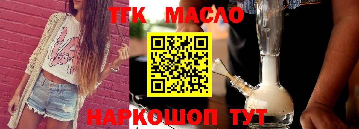 Гусиноозёрск  Дистиллят ТГК гашишное масло  ТГК вейп  Вход с VPN 